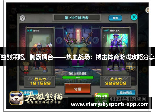 独创策略，制霸擂台——热血战场：搏击体育游戏攻略分享